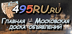 Доска объявлений города Домодедова на 495RU.ru